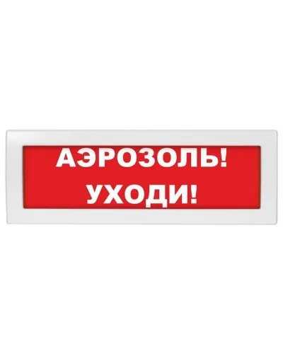 Молния-24 Аэрозоль уходи. Оповещатель охранно-пожарный световой (табло). ВИСТЛ в Барнауле